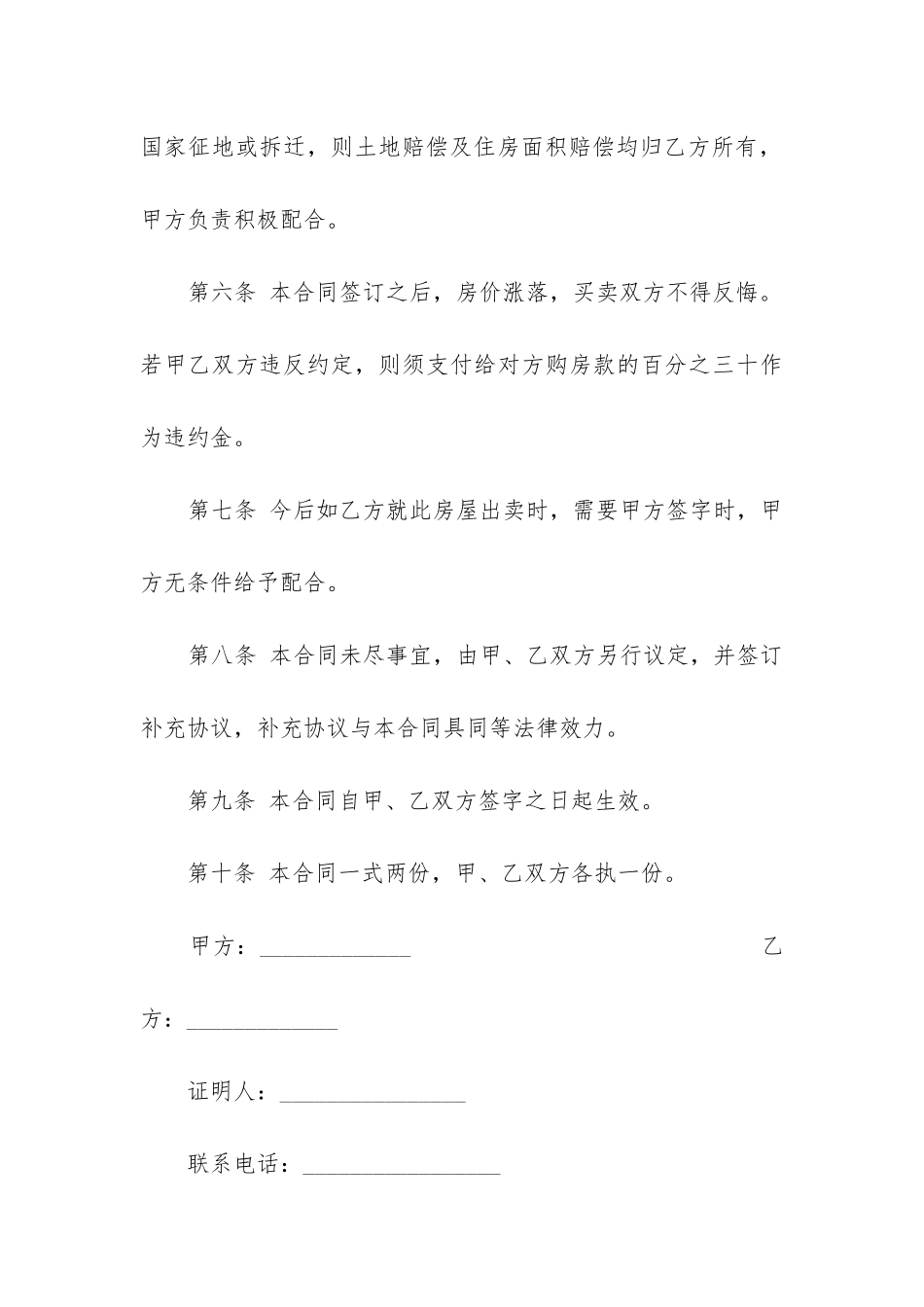 最新乡村房屋买卖合同模板_第3页