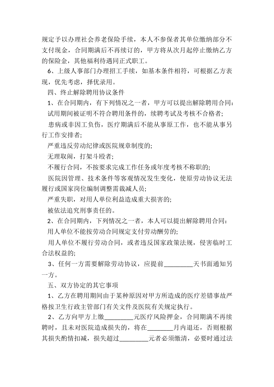 最新乡卫生院临时工聘用合同_第2页