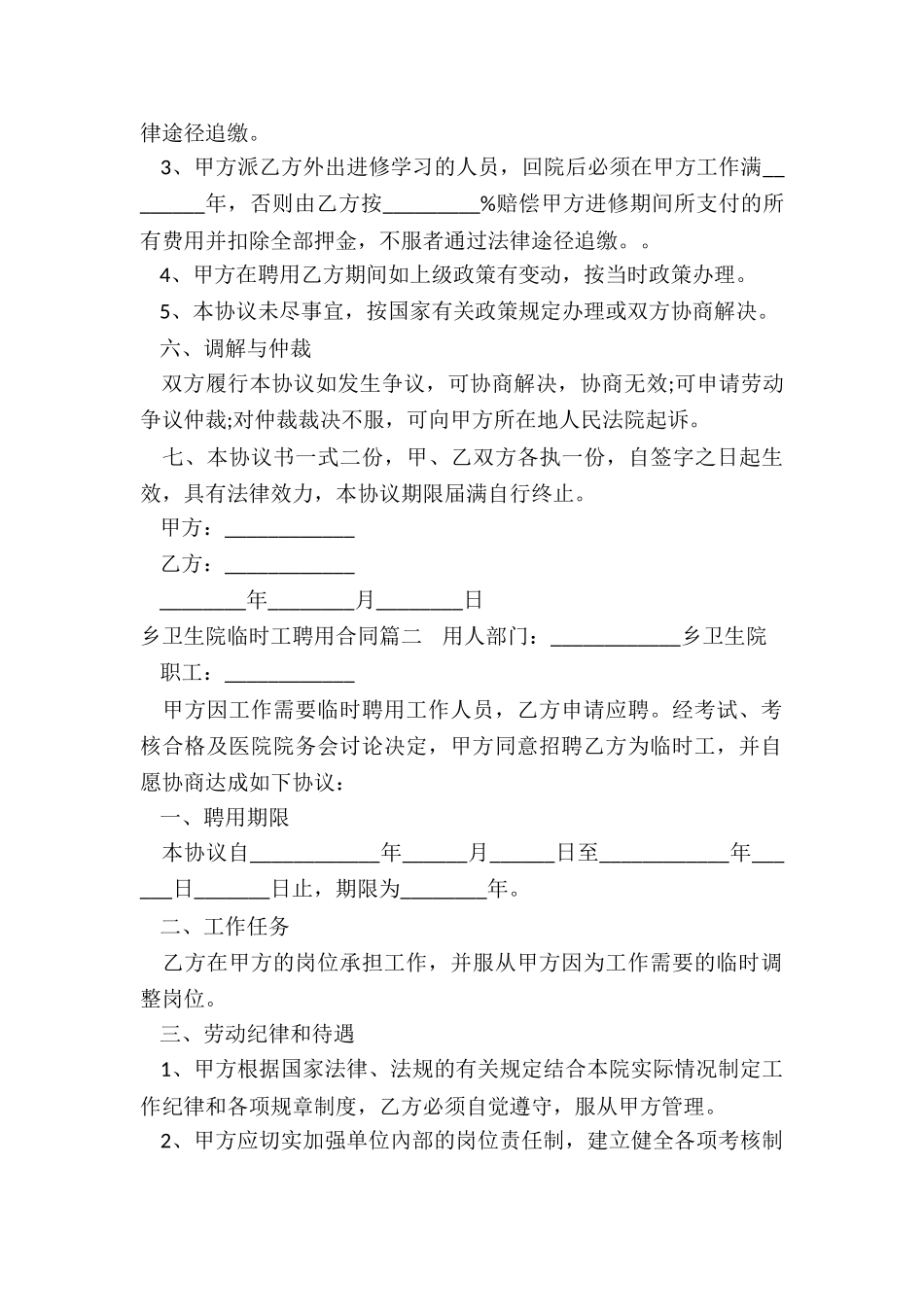 最新乡卫生院临时工聘用合同_第3页