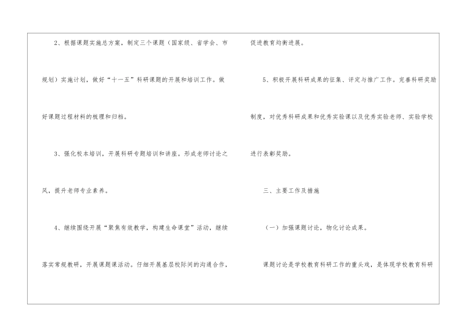 最新乡镇中心校科研工作计划_第2页