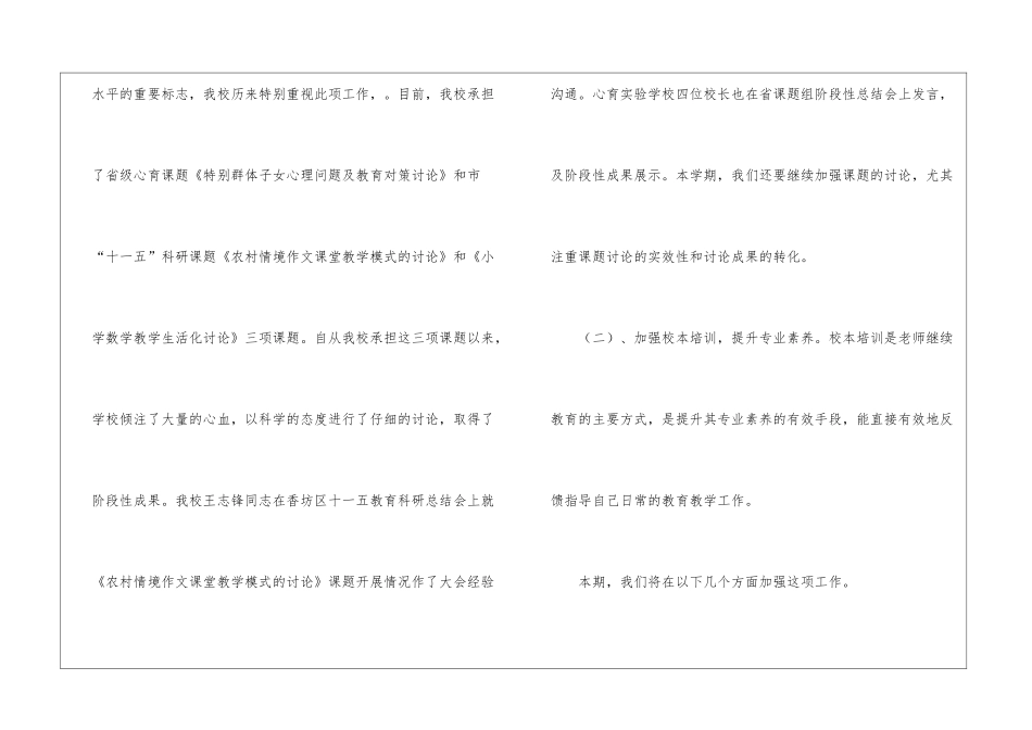 最新乡镇中心校科研工作计划_第3页