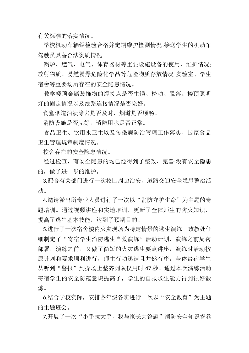 最新乡镇专职消防队工作总结_第2页