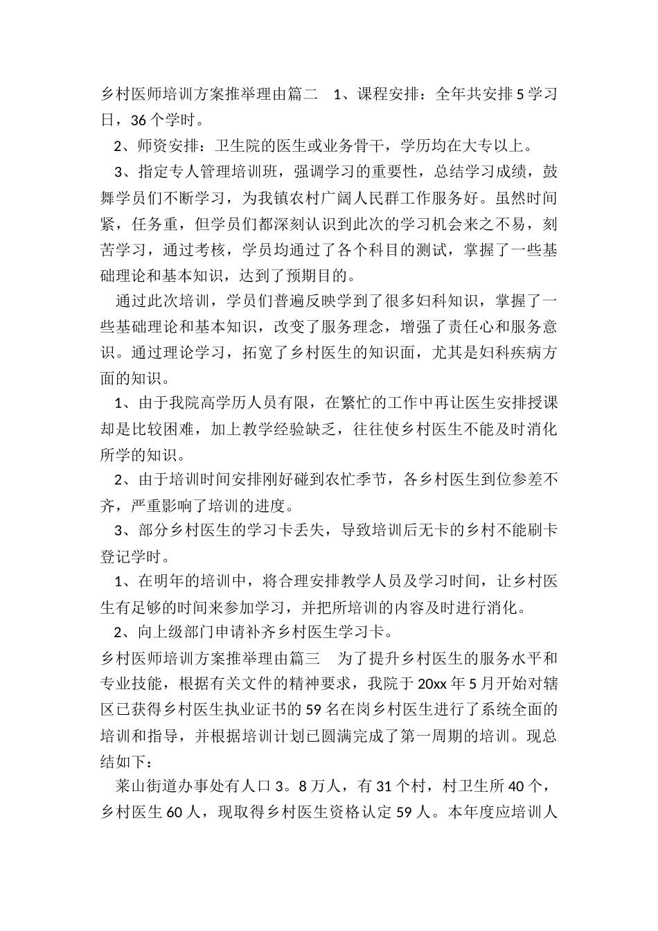 最新乡村医师培训方案推荐理由_第2页