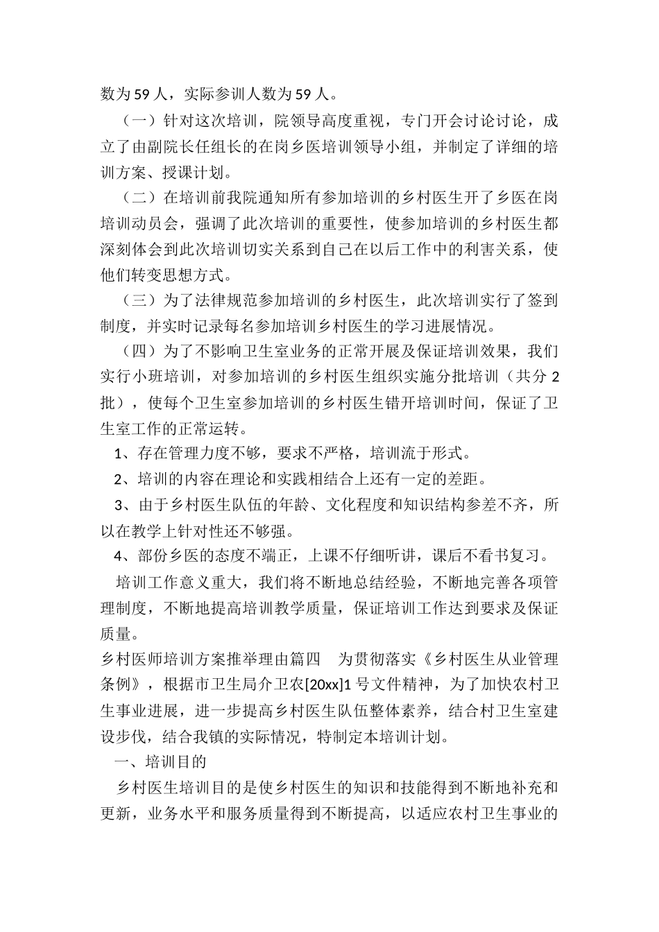 最新乡村医师培训方案推荐理由_第3页
