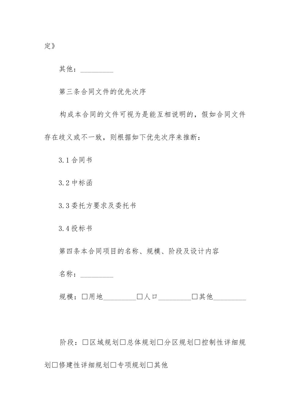最新乡镇建筑规划设计合同书_第3页