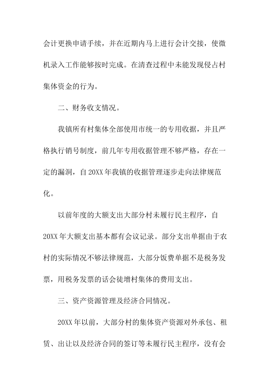 最新乡镇村级财务自查报告_第2页