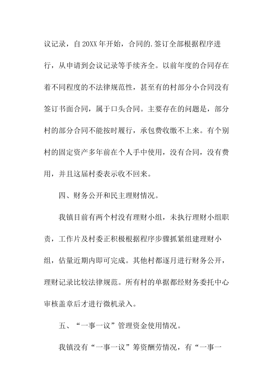 最新乡镇村级财务自查报告_第3页