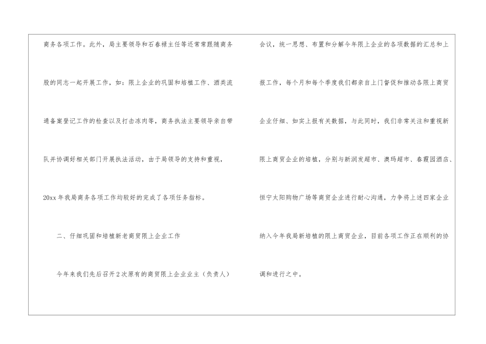 最新乡镇企业办工作总结_第2页