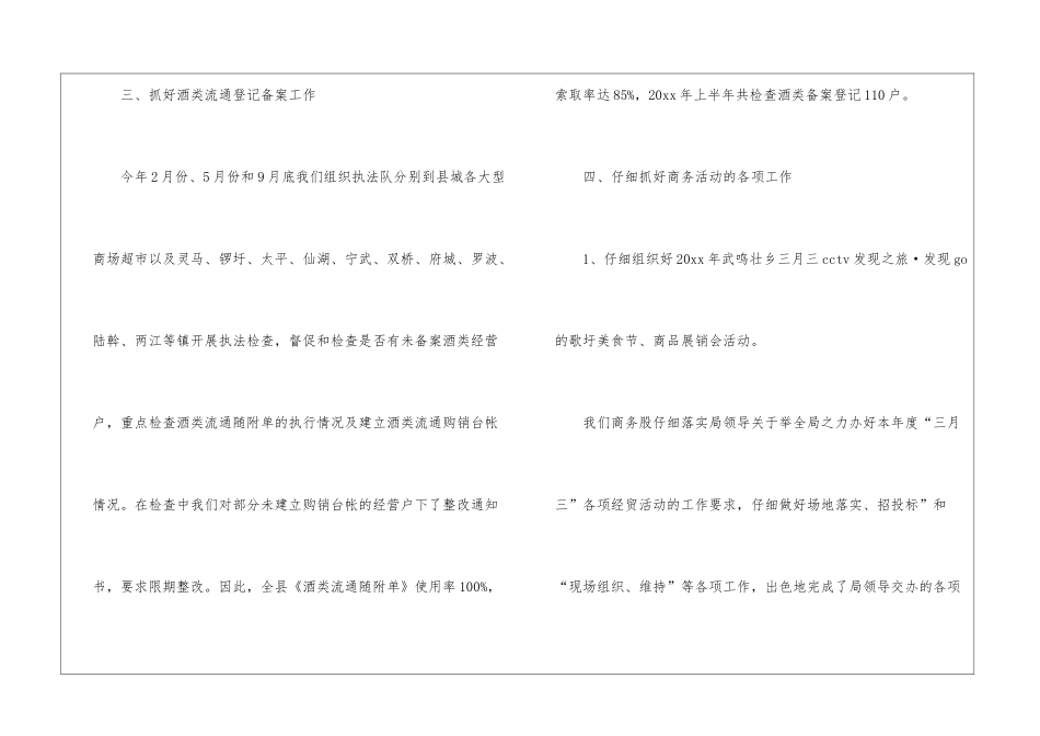 最新乡镇企业办工作总结_第3页