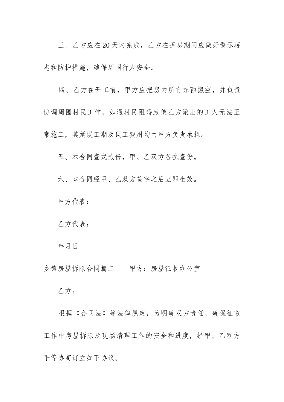 最新乡镇房屋拆除合同_第2页