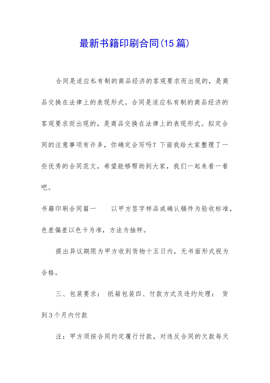 最新书籍印刷合同_第1页