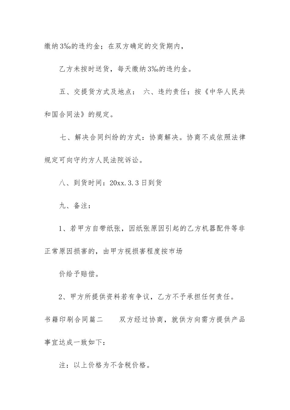 最新书籍印刷合同_第2页