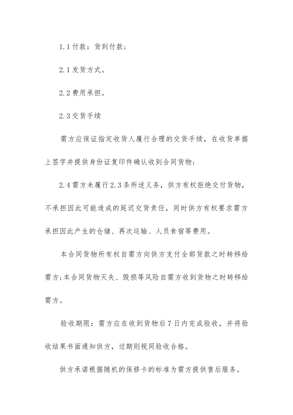 最新书籍印刷合同_第3页