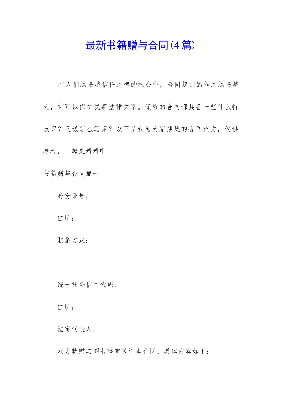 最新书籍赠与合同_第1页