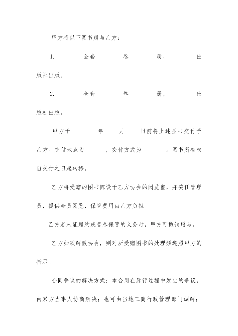 最新书籍赠与合同_第2页