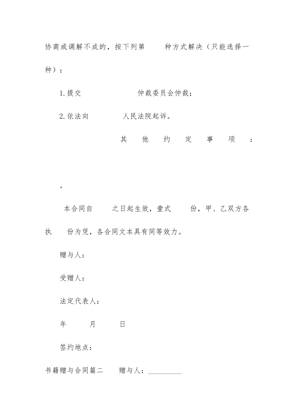 最新书籍赠与合同_第3页