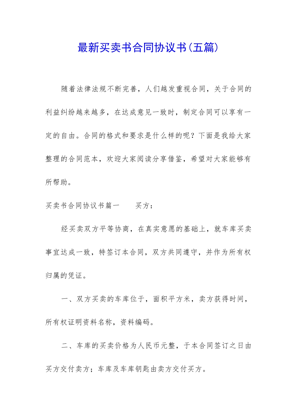 最新买卖书合同协议书_第1页