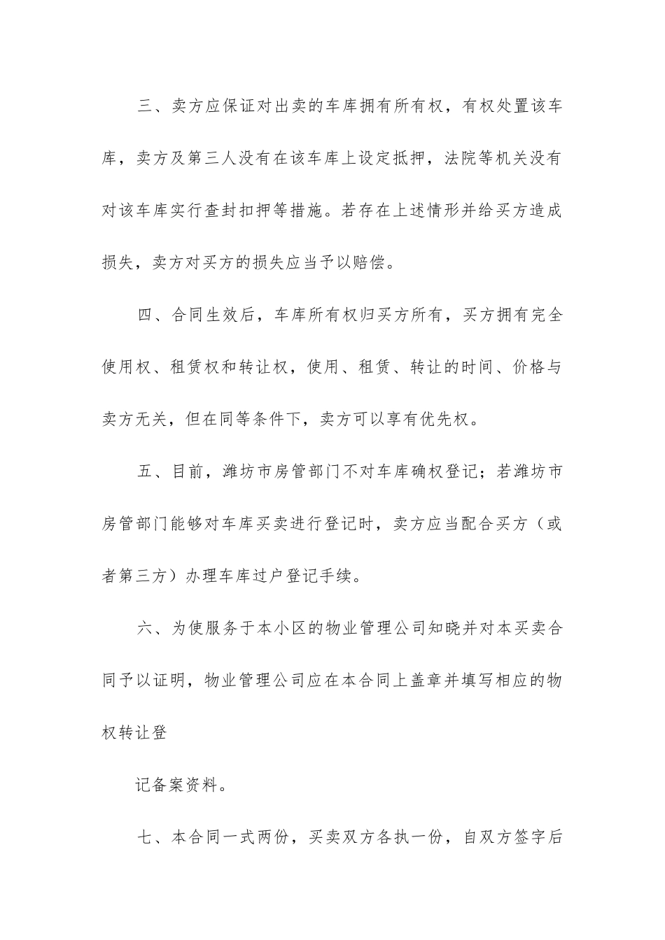 最新买卖书合同协议书_第2页