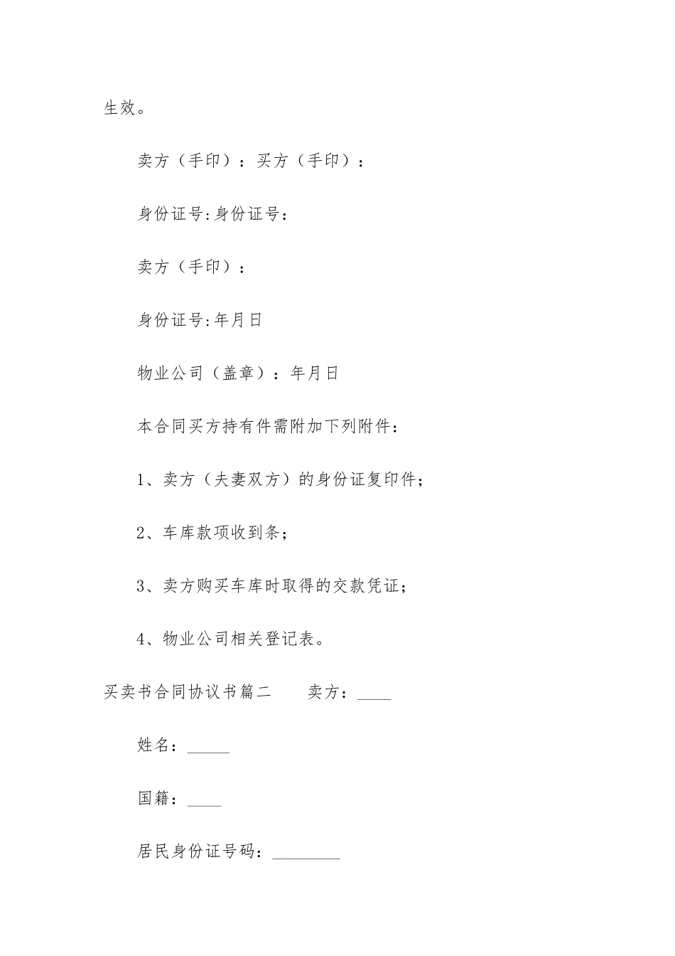 最新买卖书合同协议书_第3页