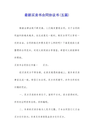 最新买卖书合同协议书