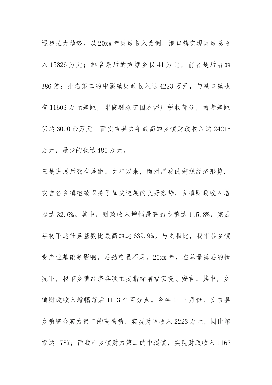 最新乡镇经济调研报告-_第2页