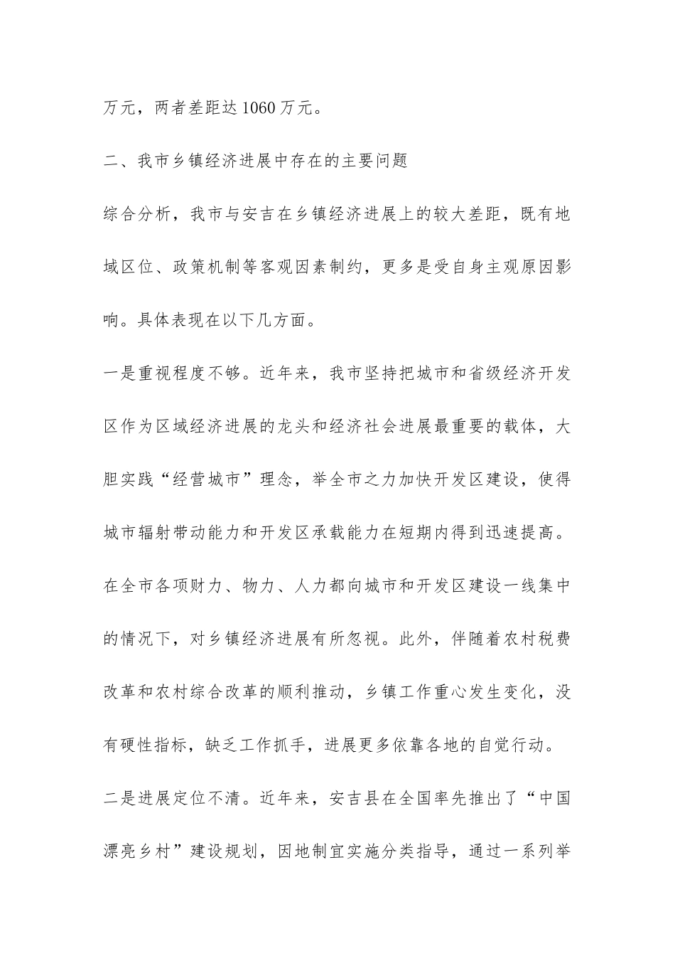 最新乡镇经济调研报告-_第3页