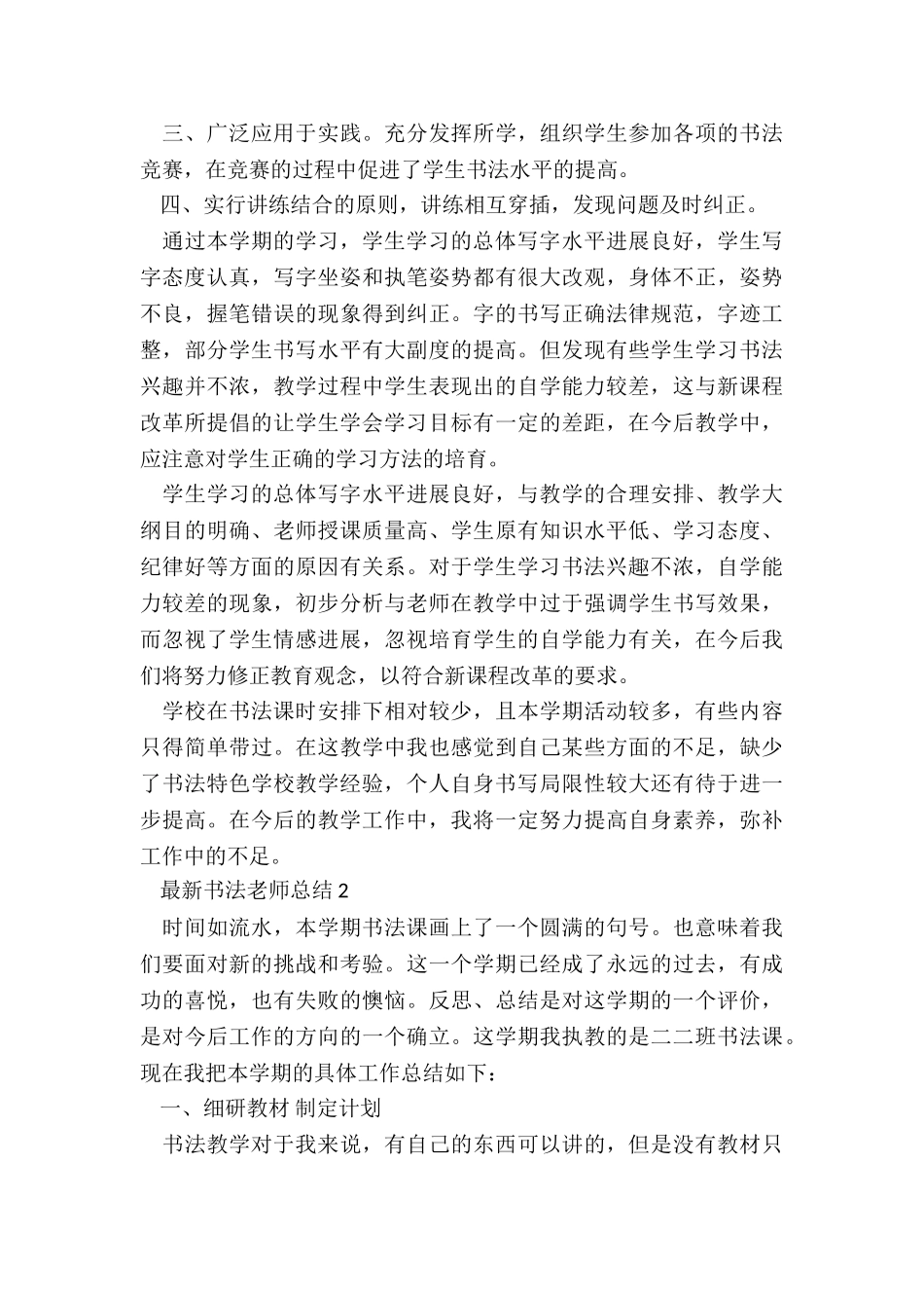 最新书法教师总结5篇_第2页