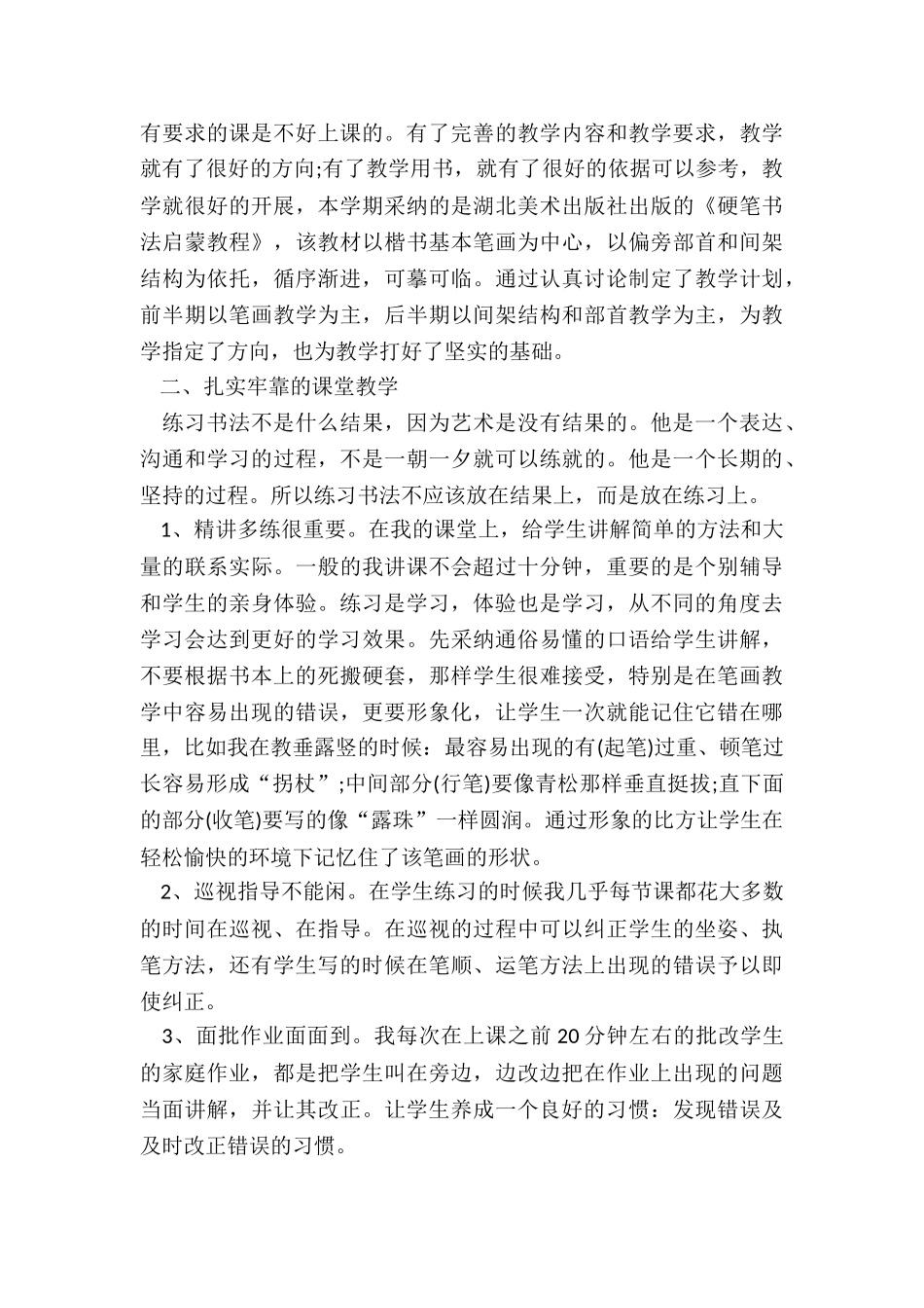 最新书法教师总结5篇_第3页