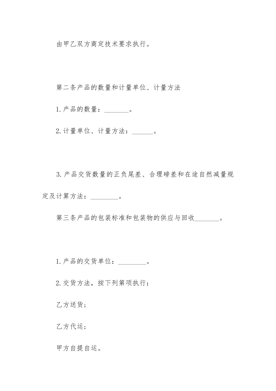 最新买卖合同书_第2页