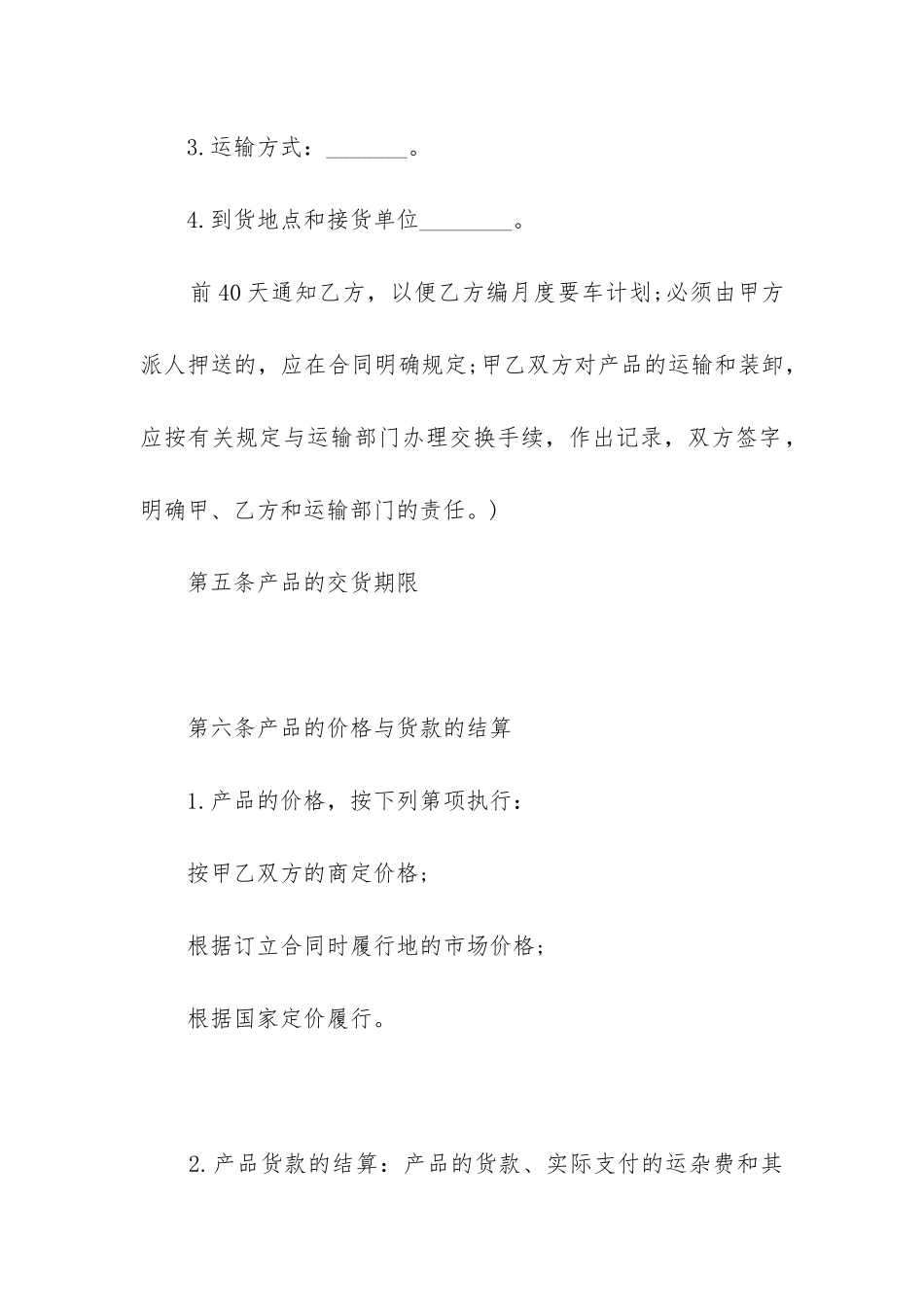 最新买卖合同书_第3页