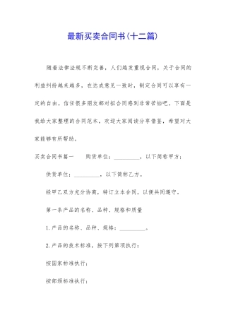 最新买卖合同书