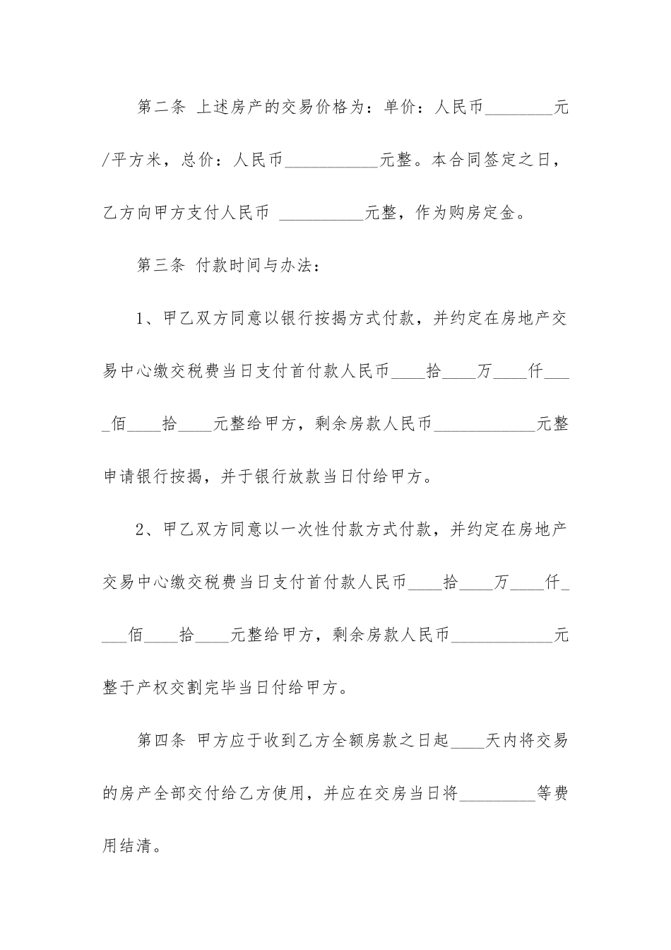 最新买卖二手房购房合同_第2页