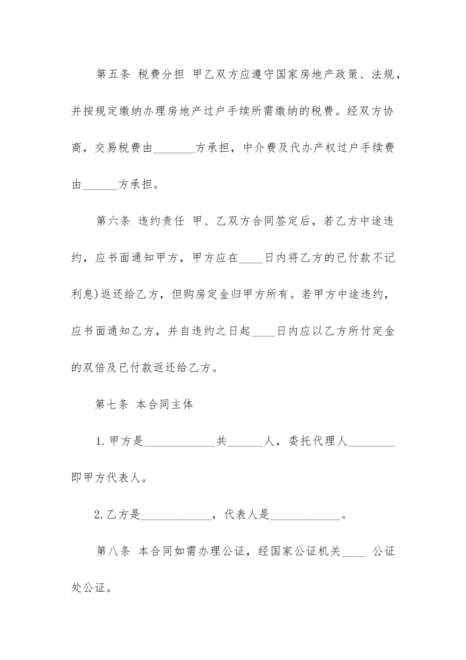 最新买卖二手房购房合同_第3页