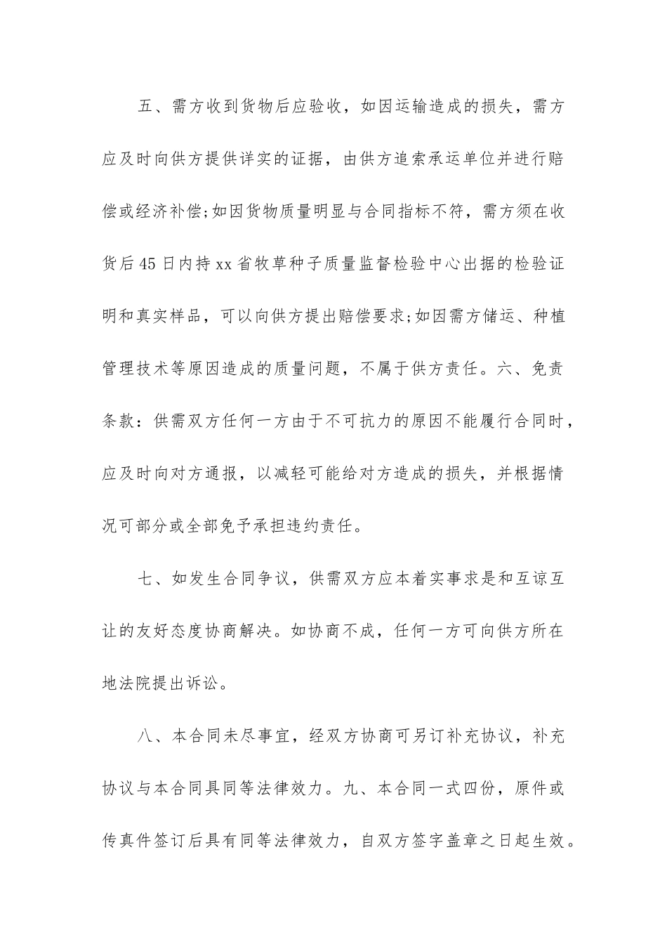 最新买卖合同书(15篇)_第2页