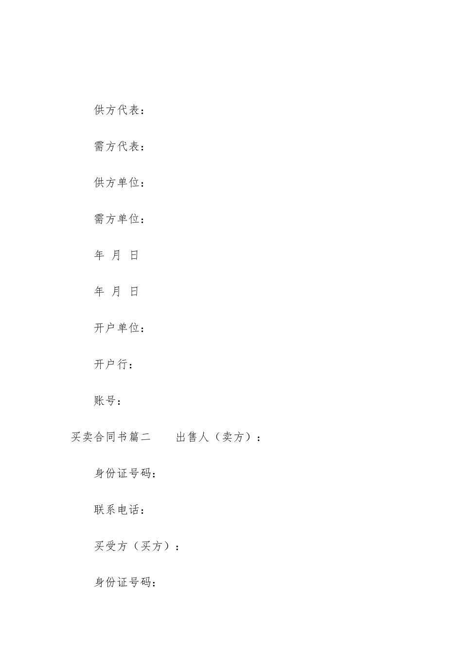 最新买卖合同书(15篇)_第3页