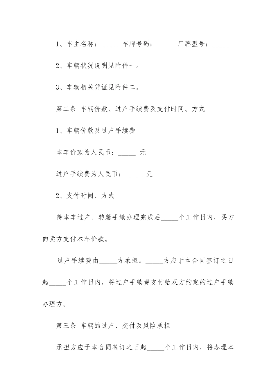 最新买卖二手车合同协议书_第2页