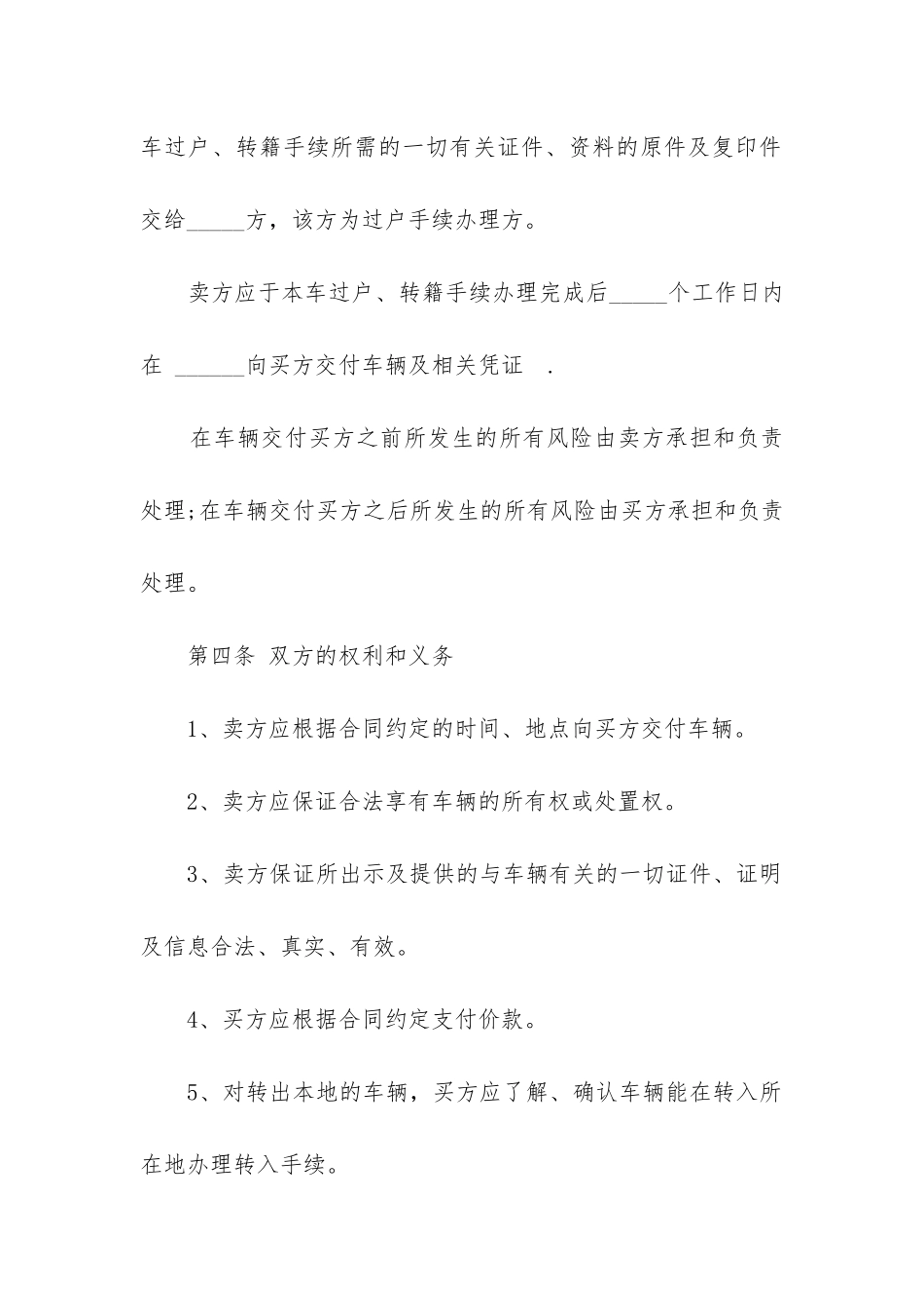 最新买卖二手车合同协议书_第3页