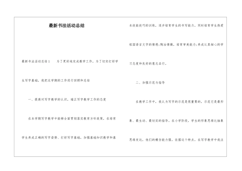 最新书法活动总结_第1页