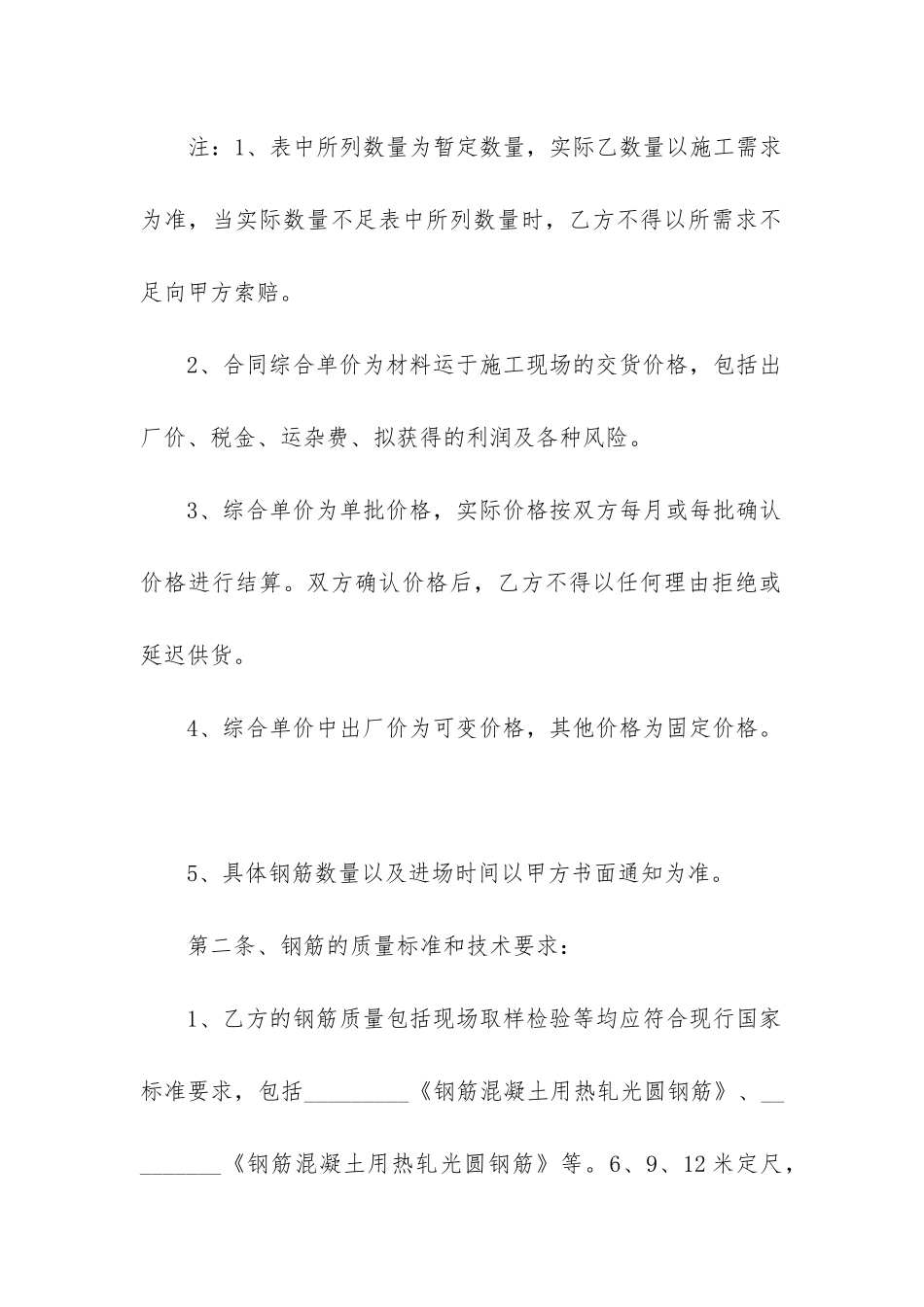 最新买卖合同签订_第2页