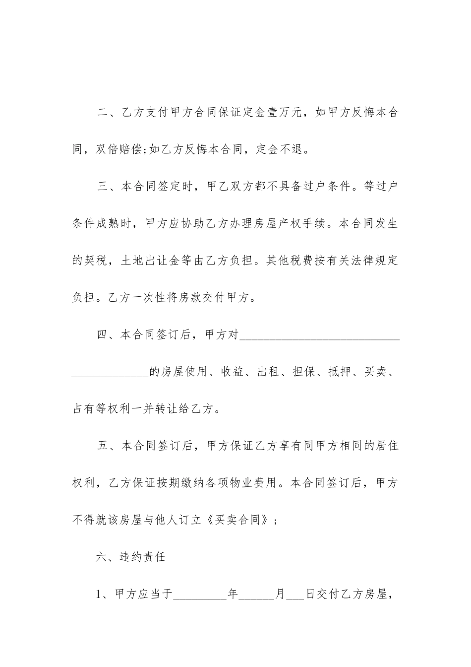 最新买卖房屋协议书合同_第2页