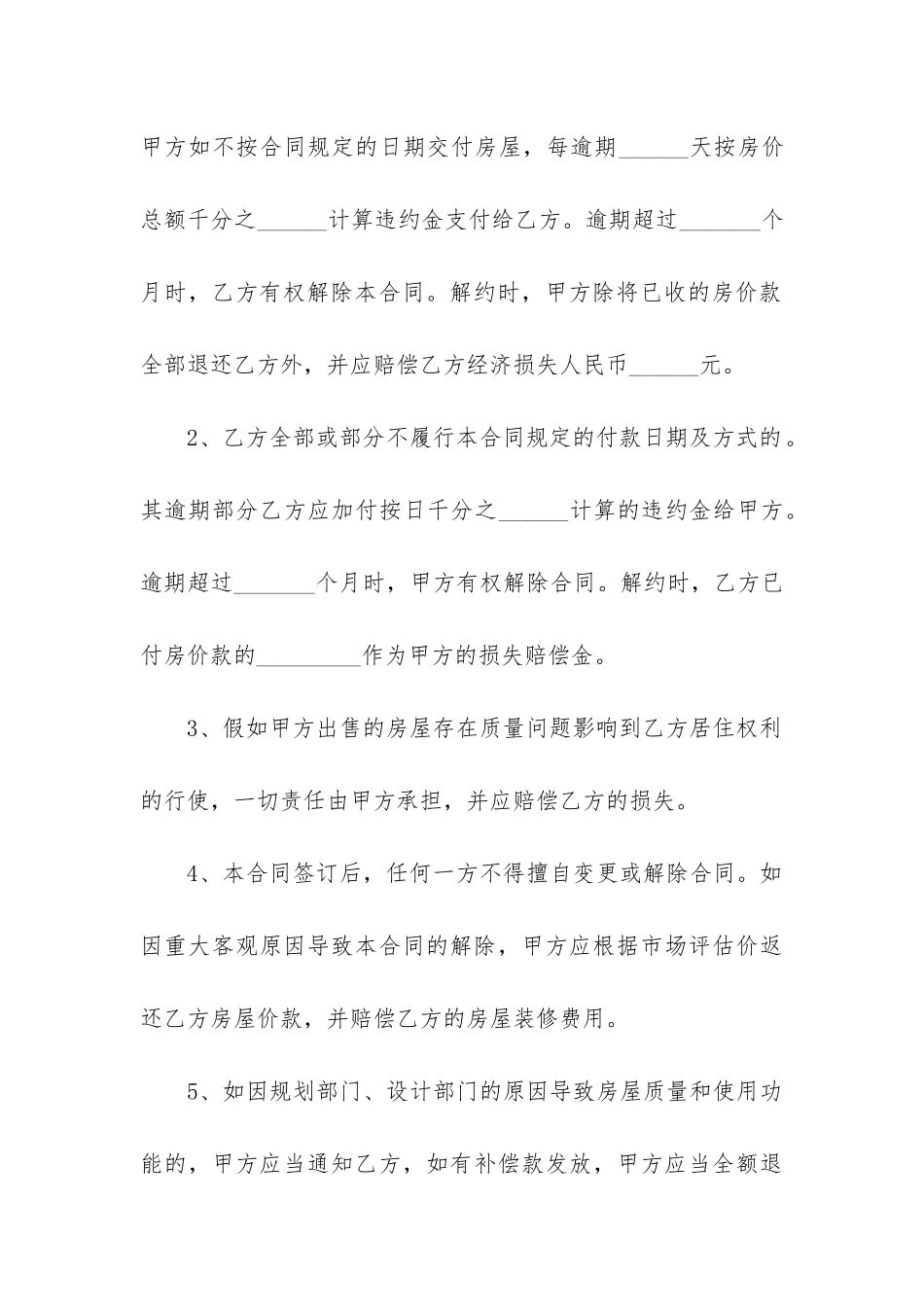 最新买卖房屋协议书合同_第3页