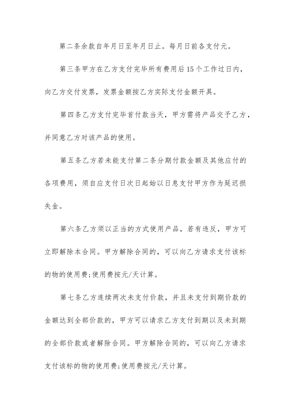 最新买卖合同规本_第2页