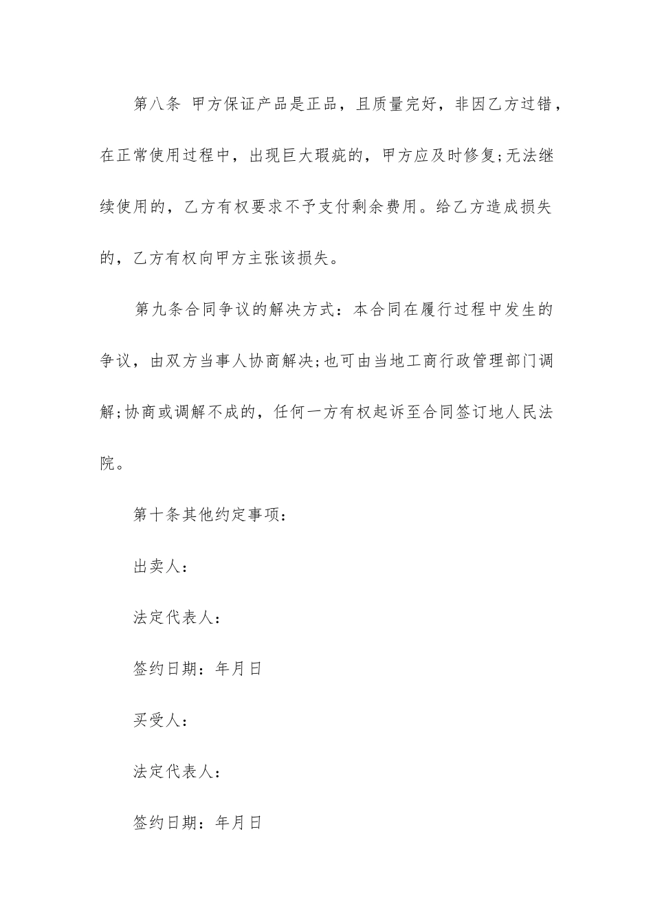 最新买卖合同规本_第3页