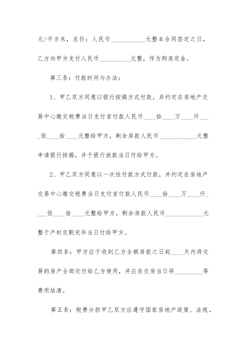 最新买房合同协议_第2页