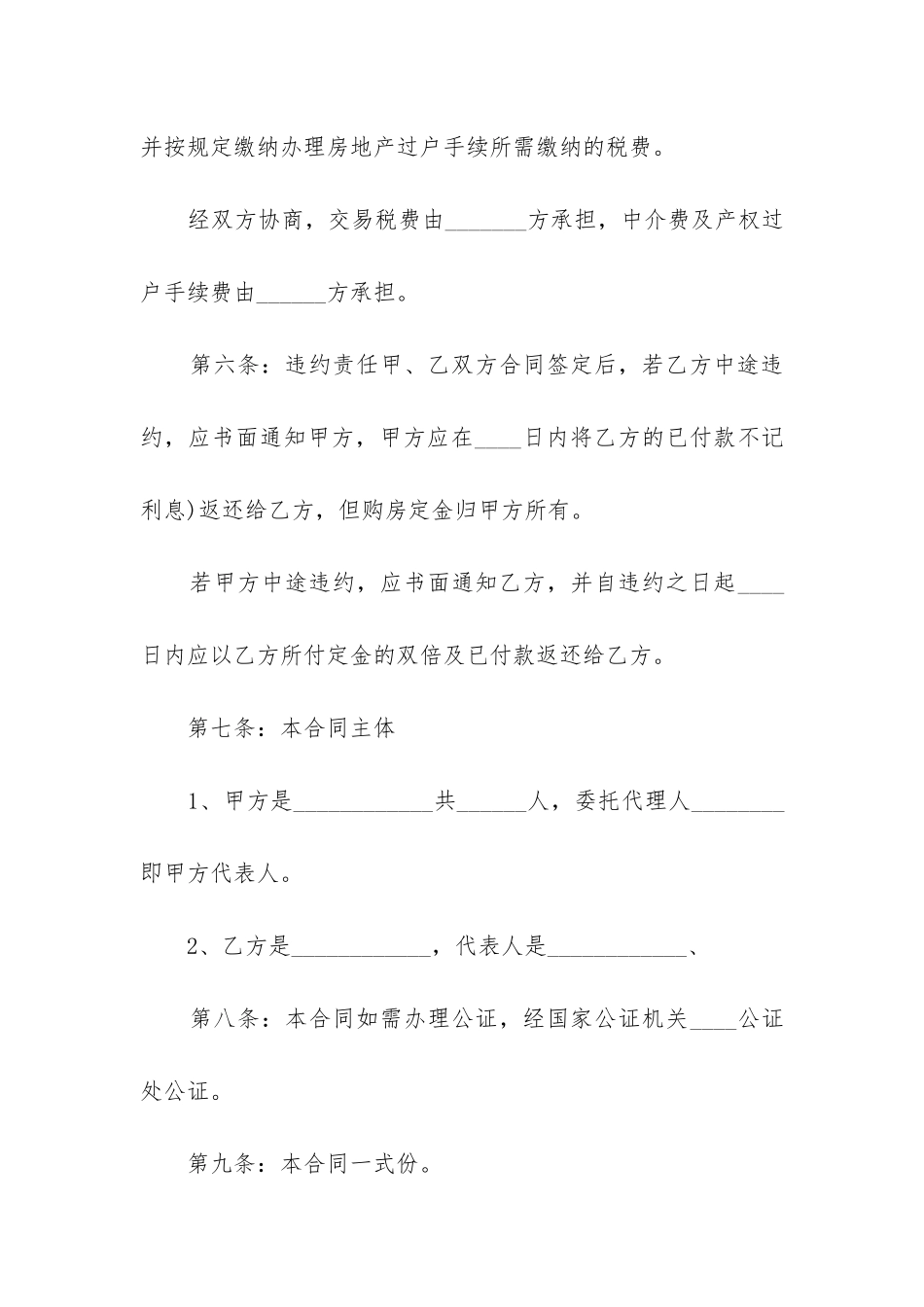 最新买房合同协议_第3页