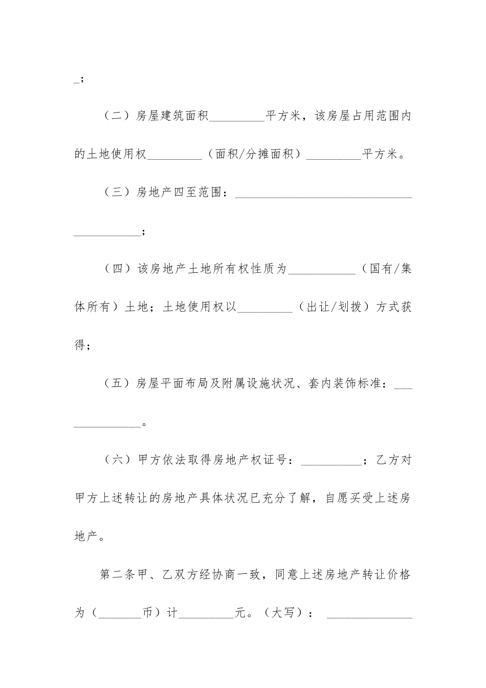 最新买卖合同范本12篇-买卖合同范本大全_第2页