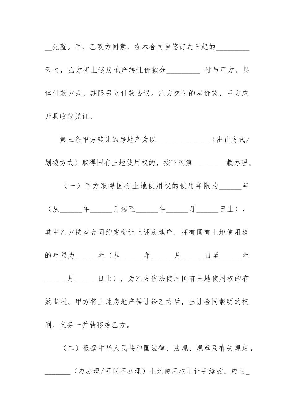 最新买卖合同范本12篇-买卖合同范本大全_第3页