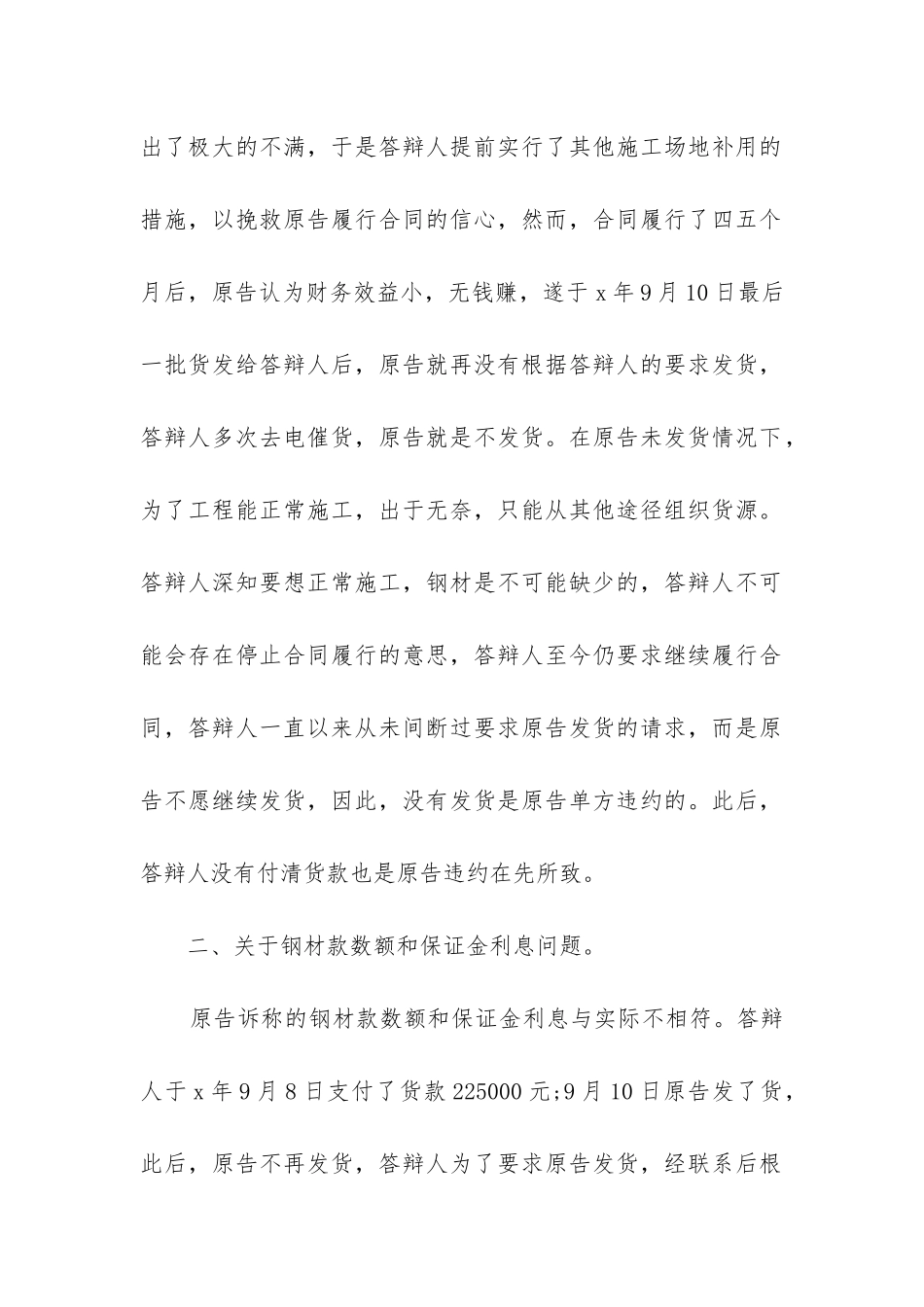 最新买卖合同纠纷答辩状_第2页