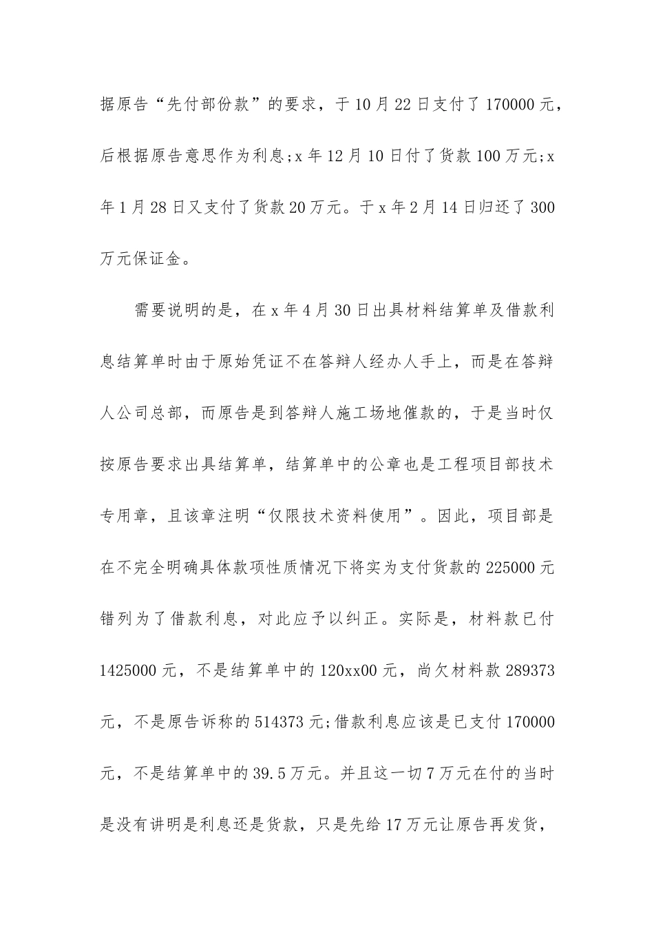 最新买卖合同纠纷答辩状_第3页