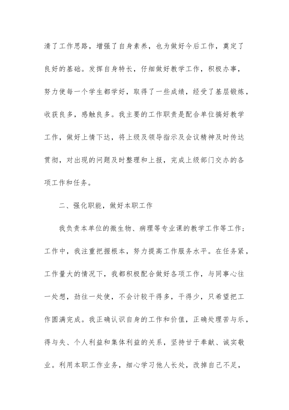 最新事业单位个人工作总结3篇_第2页